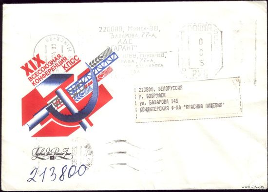1988 год Партконференция