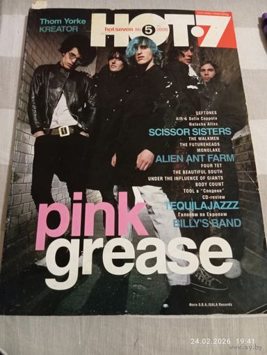 Журнал HOT 7 #5 2006
