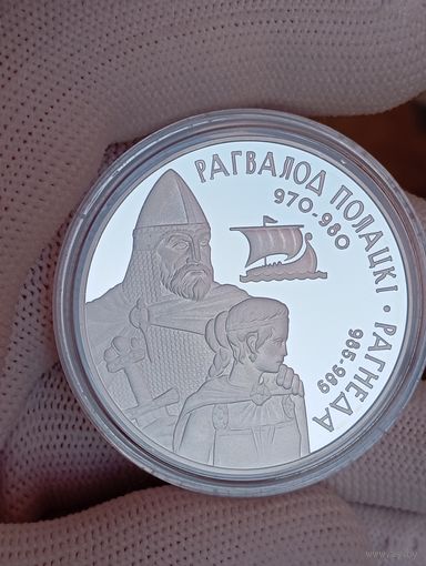 20 рублей Рагвалод Полацки и Рагнеда 2006г.