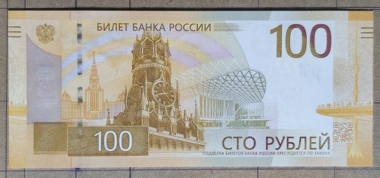 Россия, билет банка России 100 рублей 2022 г., W264.1, Серии АА, МВ...