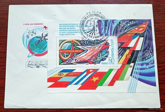СССР 1980  КПД Интеркосмос