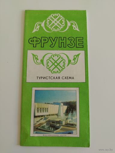 Фрунзе. 1981