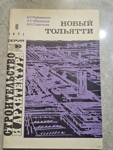 Новый Тольятти