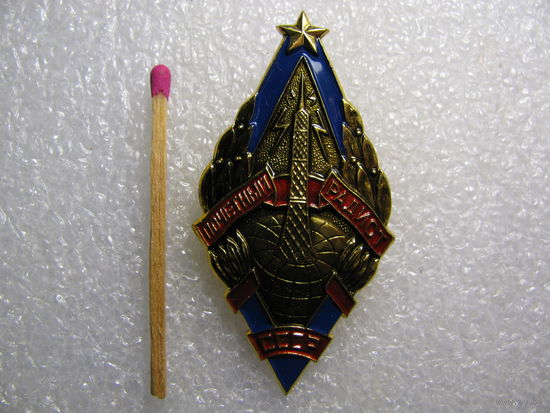 Знак. Почётный радист СССР. Al