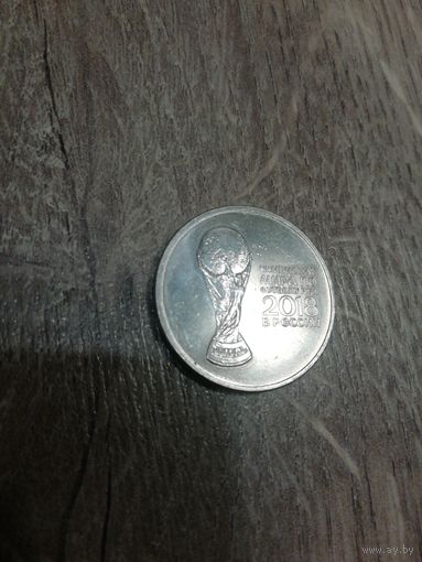 25р. FIFA 2018 ммд