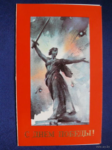 Бутомо С., С Днём Победы! 1989, двойная, чистая.