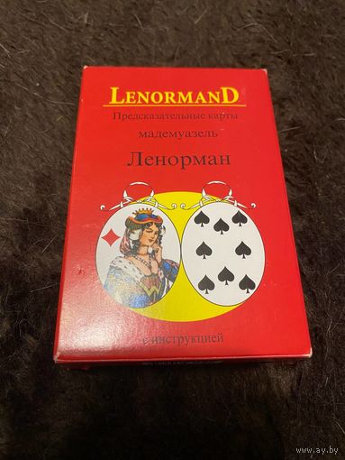 Мини карты Таро Предсказательные карты мадемуазель Ленорман / Jeu Lenormand; Lenormand Wahrsagekarten - AGM