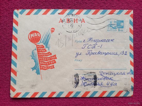 Конверт СССР. 1 Мая! Пармеев 1968 г.