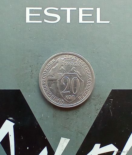 20 копеек 1932 года