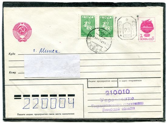 Беларусь. ХМК. Конверт п.п. Провизорий. Штемпель Витебск 1992