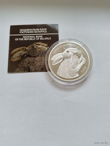 20 рублей 2014 Заяц
