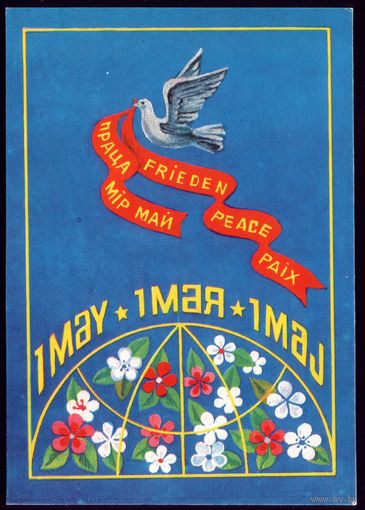 1982 год С.Бутко 1 мая