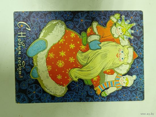 Открытка С новым годом Искринская 1970