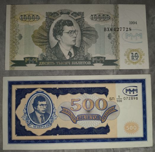 2 банкноты МММ одним лотом. Мавроди. 10000 билетов. 1994 год.  500 билетов. 1994 год. ИДЕАЛЬНОЕ СОСТОЯНИЕ. БЕЗ ПЕРЕГИБОВ. НЕ БЫЛИ В ОБОРОТЕ.  Возможен обмен на книги. Предложения в любой мессенджер