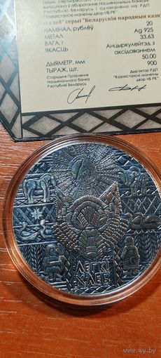 Легкий хлеб: Беларуские народные сказки 20р серебро 2023г