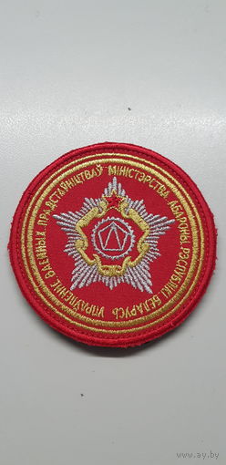 Шеврон управление военных представительств министервп обороны Беларусь