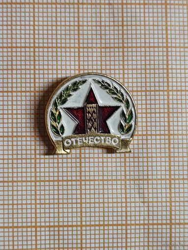 Общественная организация Отечество.