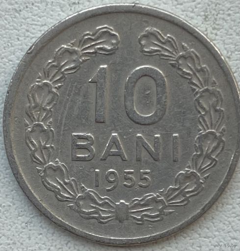 Румыния 10 бани 1955 г.