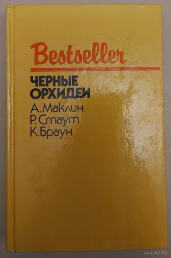 ЧЕРНЫЕ ОРХИДЕИ.  ОТЛИЧНЫЙ СБОРНИК