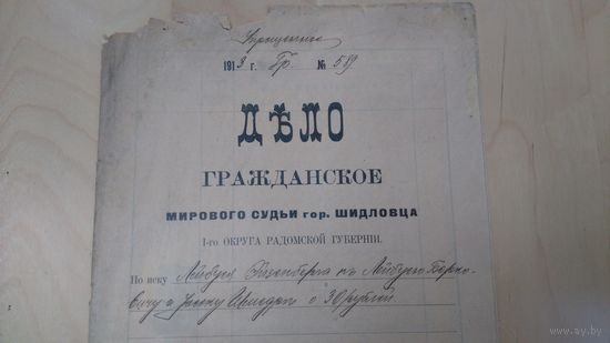 Иудаика судебное дело царская Россия
