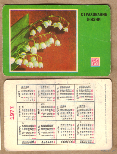 Календарь Страхование жизни 1977