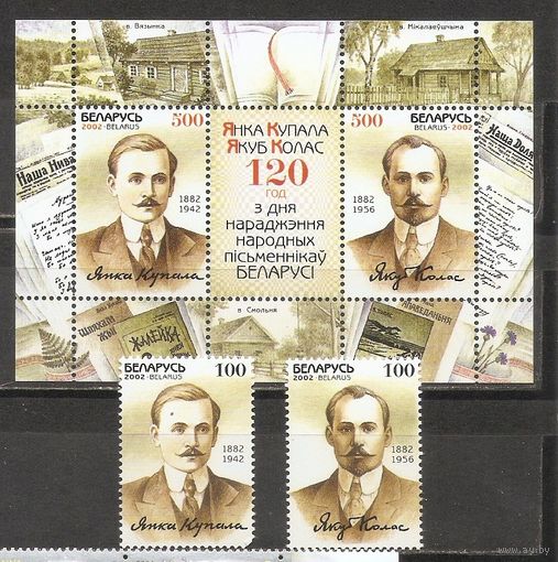 ФФ5 Беларусь 2002 Писатели