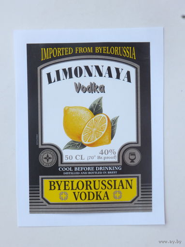 Limonnaya vodka Брест  1990-е