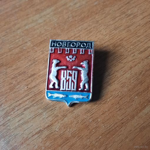 Значок "Новгород 869 "