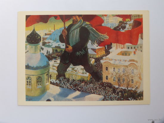 Кустодиев живопись  10х15 см