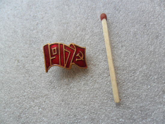 Значок 1917
