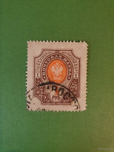 Россия, марка 1 руб.