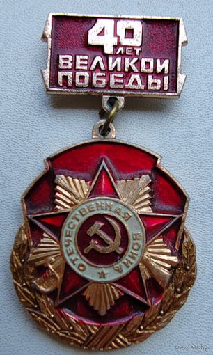 40 лет победы с рубля.