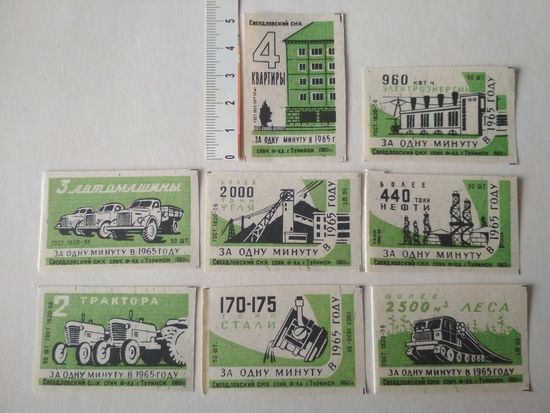 Спичечные этикетки ф.Туринск. За одну минуту в 1965 году. 1960 год