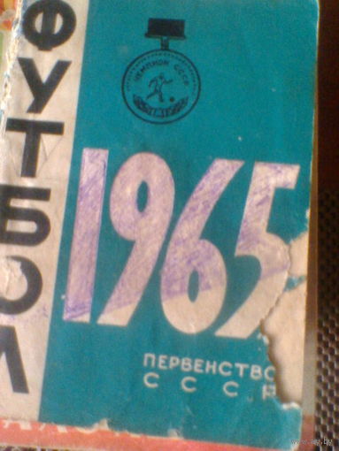 МИНСК-1965--календарь-справочник-110 страниц