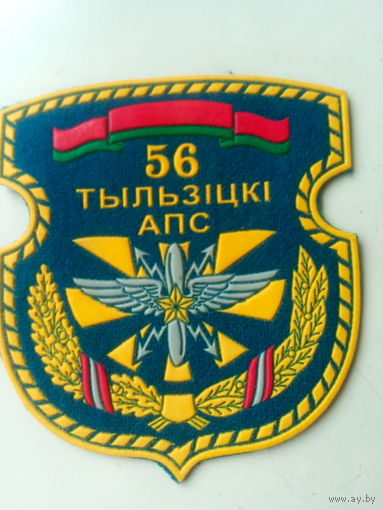 Шеврон 56 АПС
