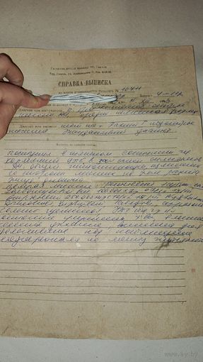 Справка выписка с карты стационарного больного 1982