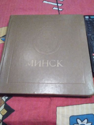 Минск. Энциклопедический справочник. 1980 год