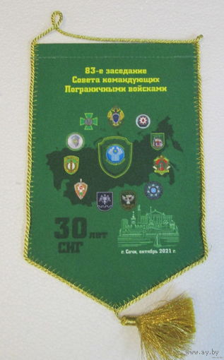 Вымпел. 83-е заседание Совета командующих Пограничными войсками