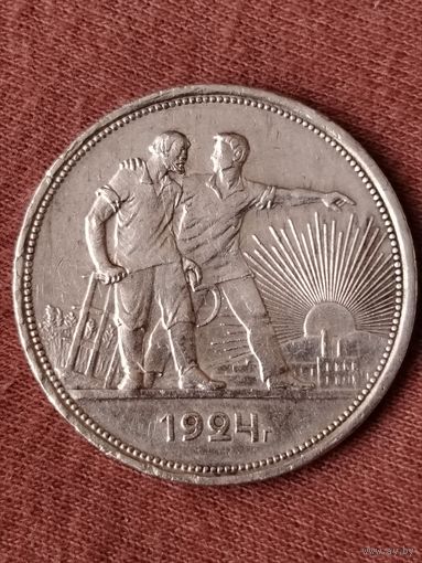 1 рубль 1924 г