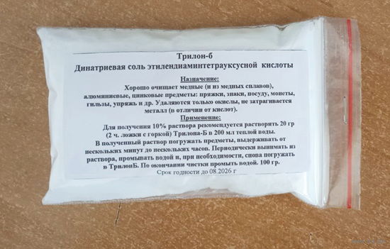 Трилон Б средство для чистки