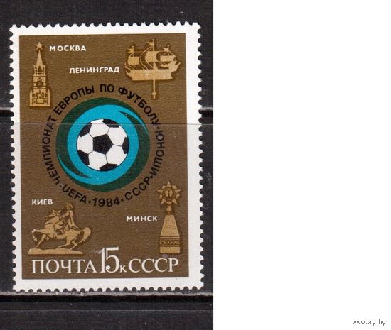 СССР-1984, (Заг.5444)  **,  ЧЕ по футболу среди юношей