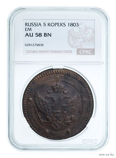5 копеек 1803 ЕМ слаб CPRC AU58