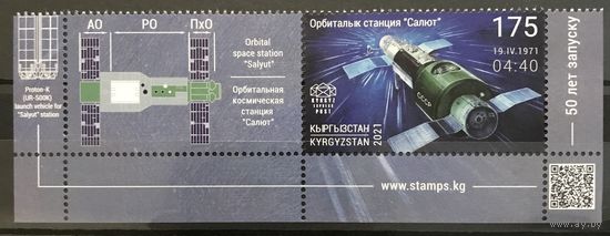 2021 50 лет первой орбитальной космической станции "Салют"