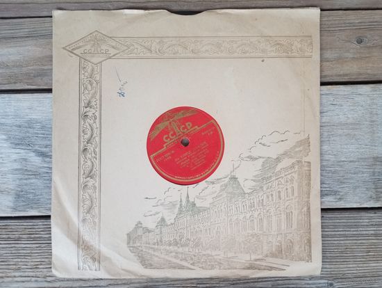 Пластинка патефонная (10") - Лидия Русланова - Встань, пройдись / На улице дождик - АЗГ