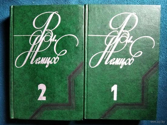 Вл. Немцов. Избранные произведения в двух томах (комплект)