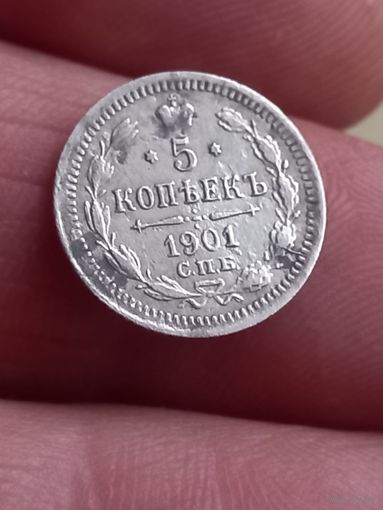 5 копеек 1901 г , с 1 рубля, без мц