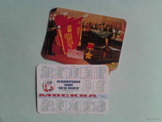 Календарик "Поезд памяти" 2001 г.  Москва