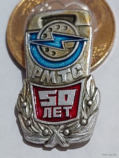 Значок " РМТС 50 лет "