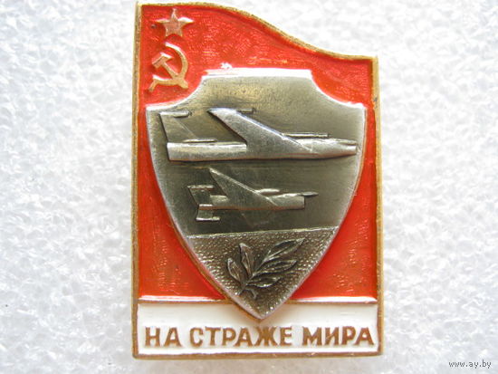На страже мира.
