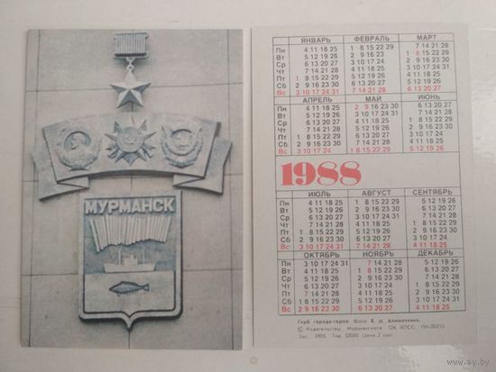 Карманный календарик. Герб Мурманска . 1988 год